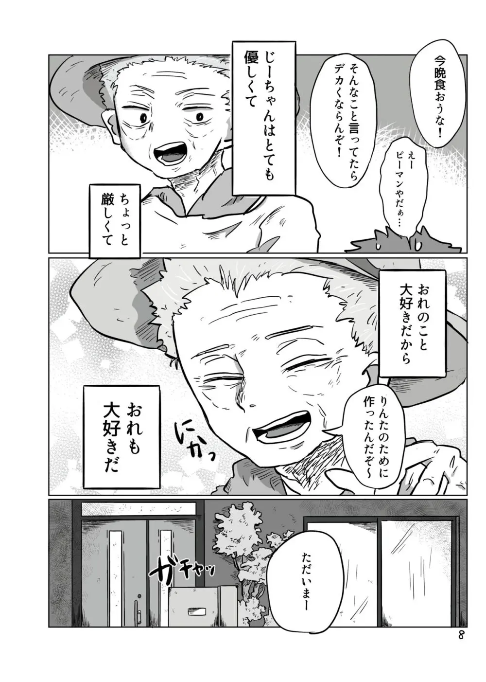 いのりをつなぐ Page.7