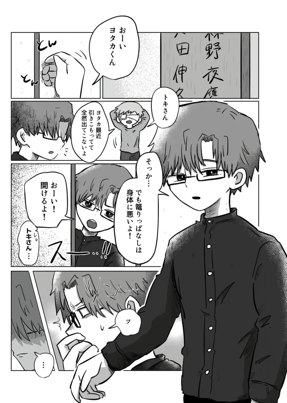 いのりをつなぐ Page.72