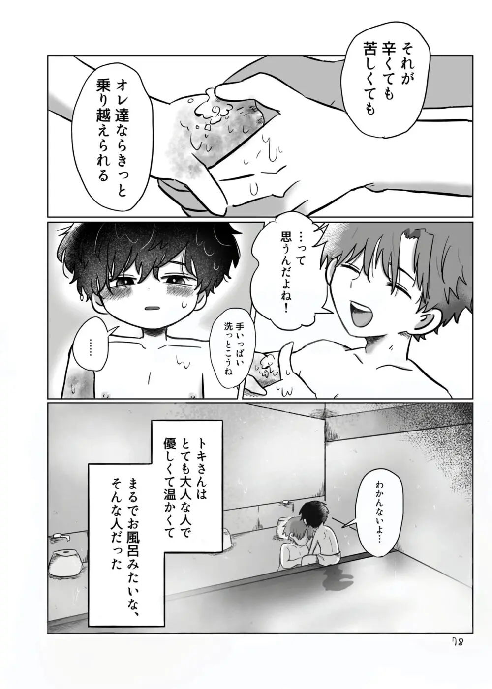 いのりをつなぐ Page.77