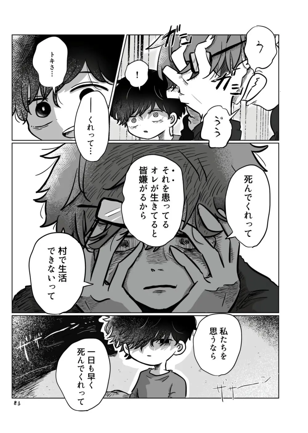 いのりをつなぐ Page.82