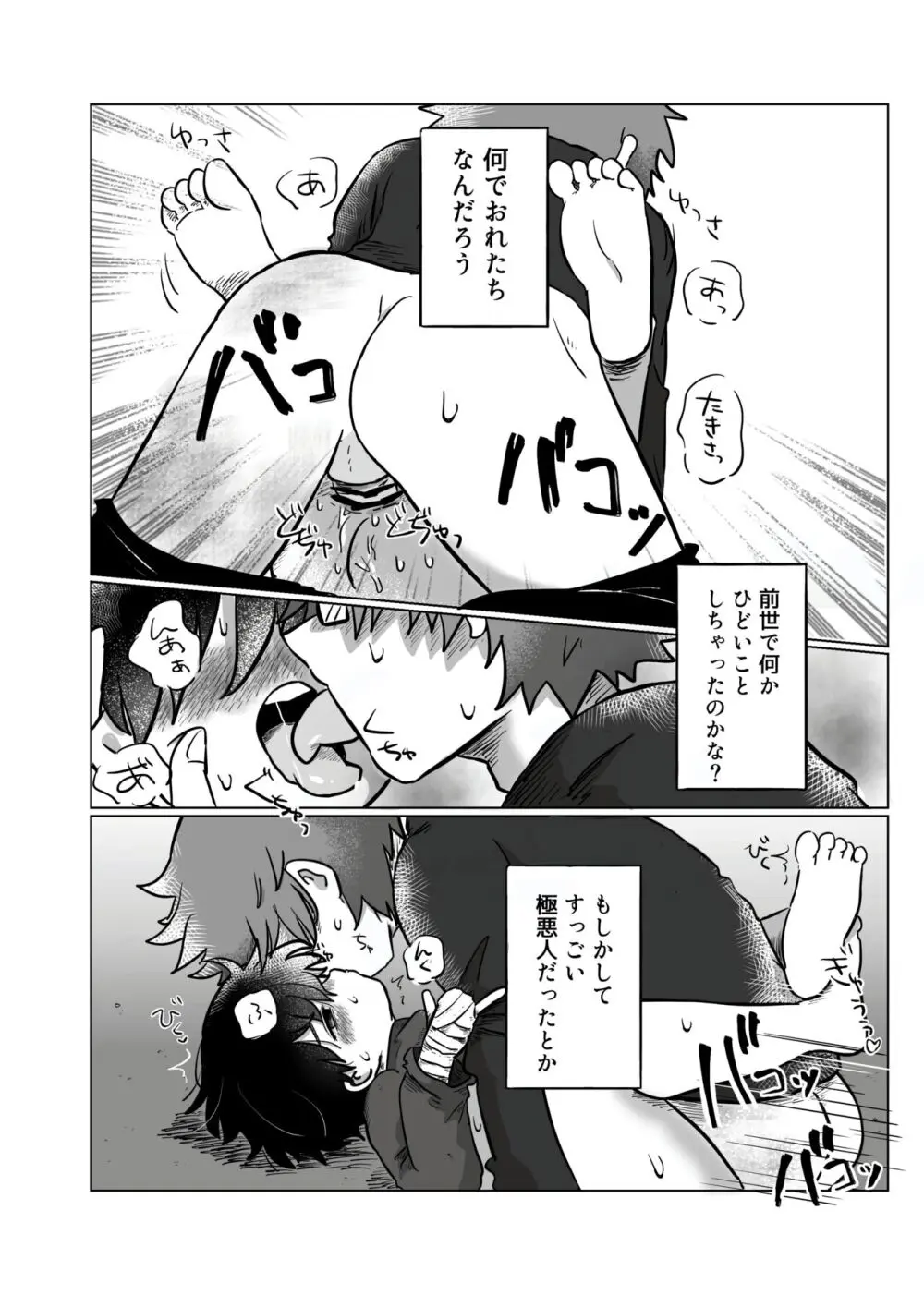 いのりをつなぐ Page.87