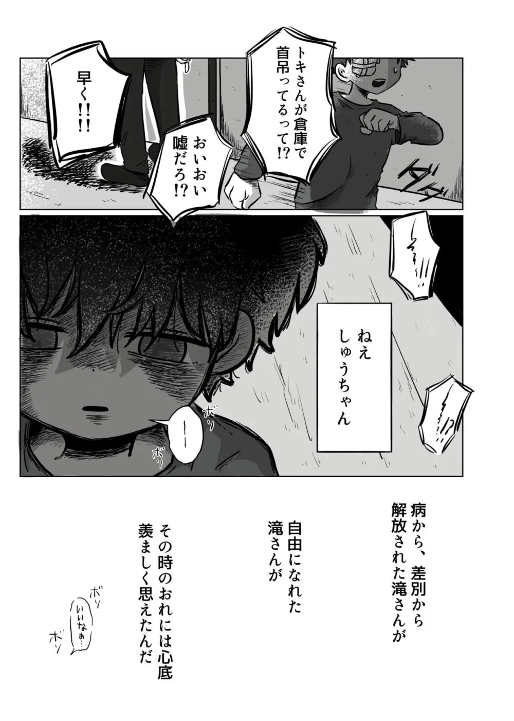 いのりをつなぐ Page.90