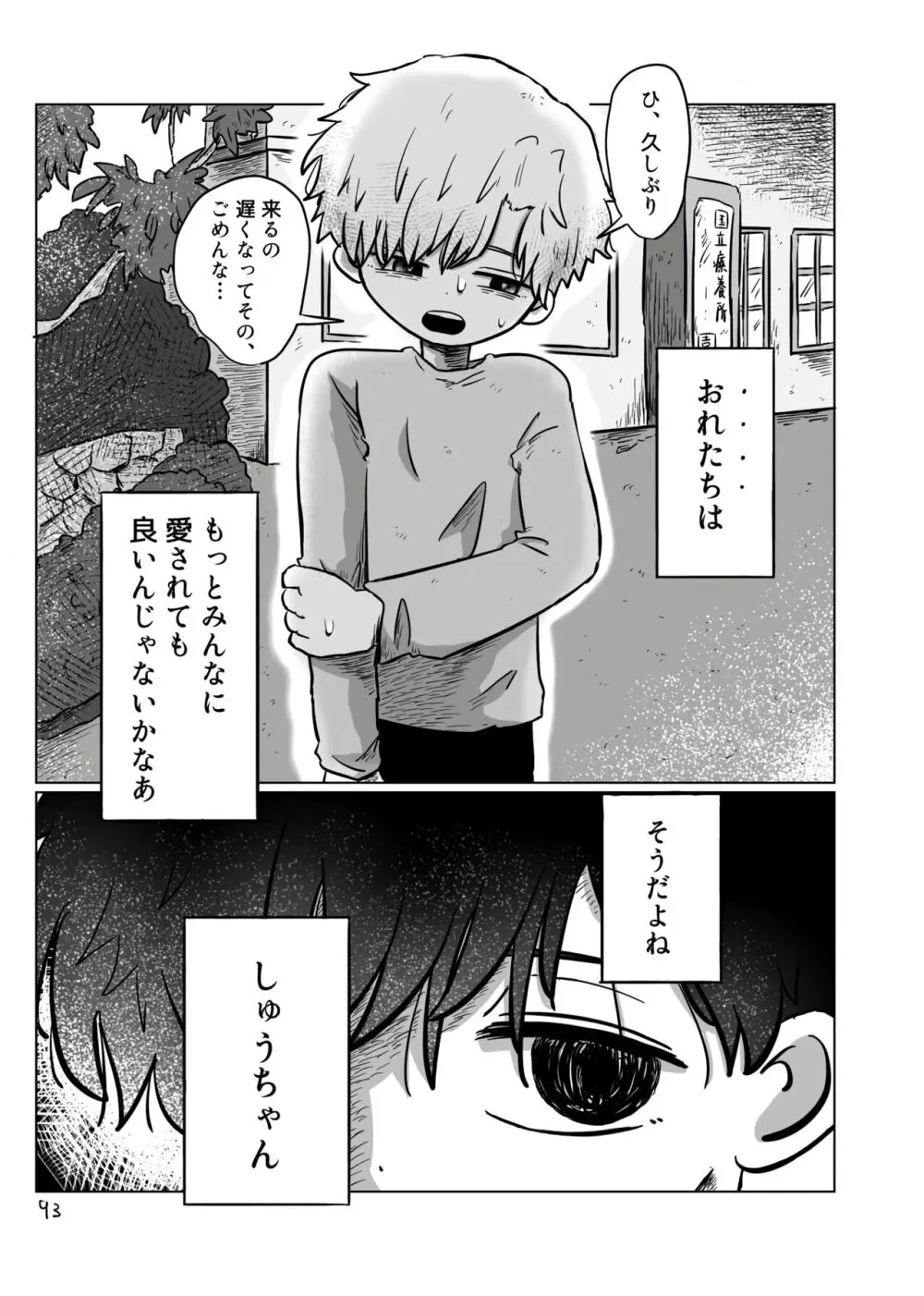 いのりをつなぐ Page.92