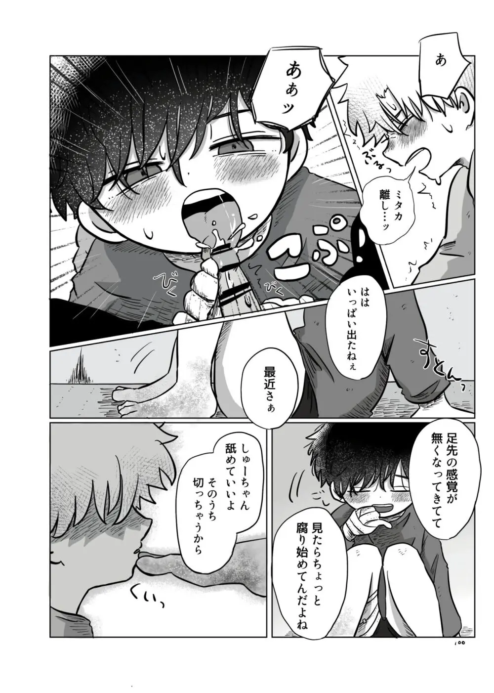 いのりをつなぐ Page.99