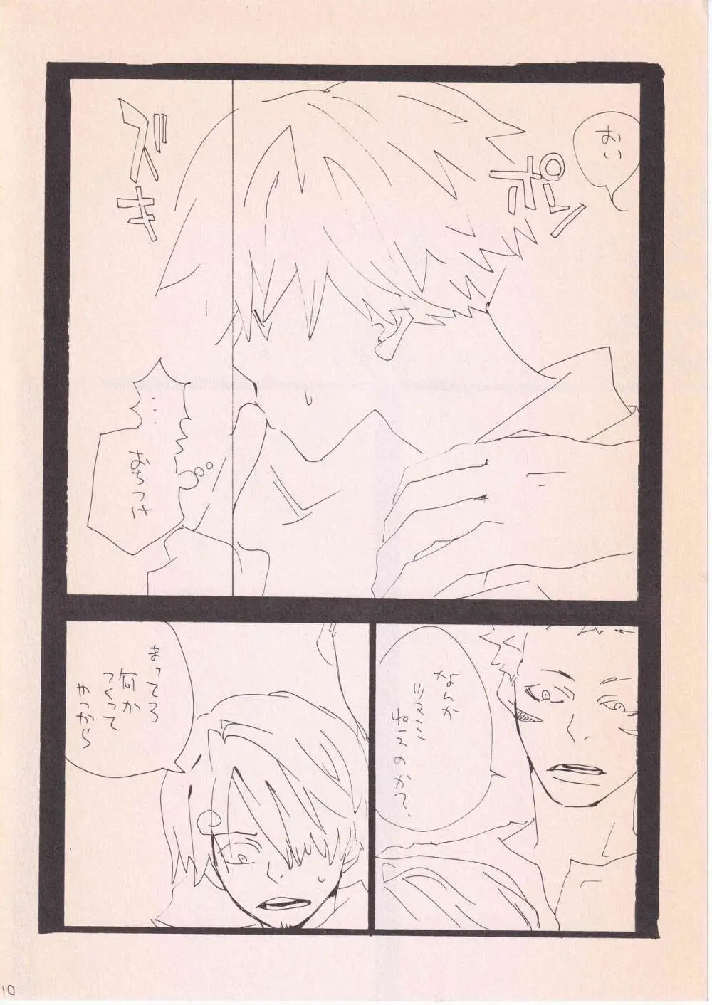 バラの花 Page.9