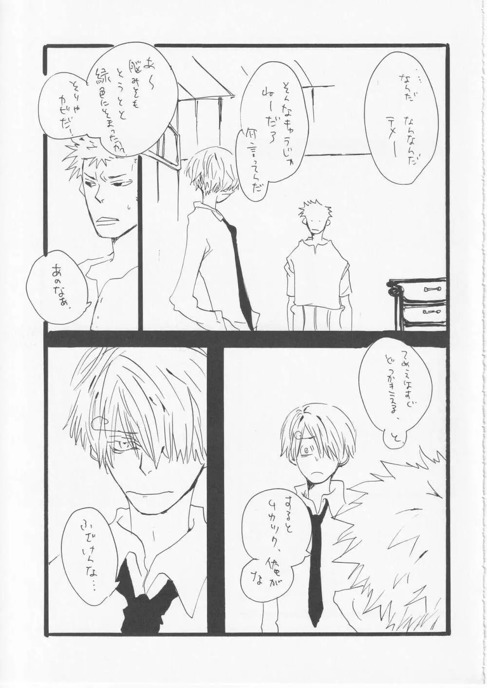 こわれたもののほんとのかたち 2 Page.4