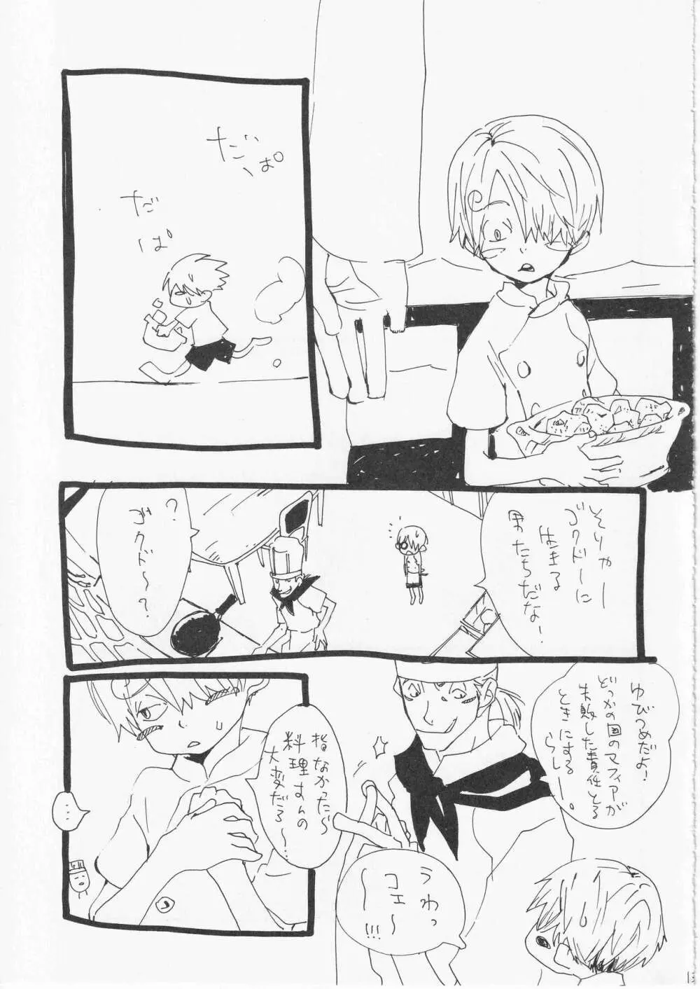 こわれたもののほんとのかたち Page.14