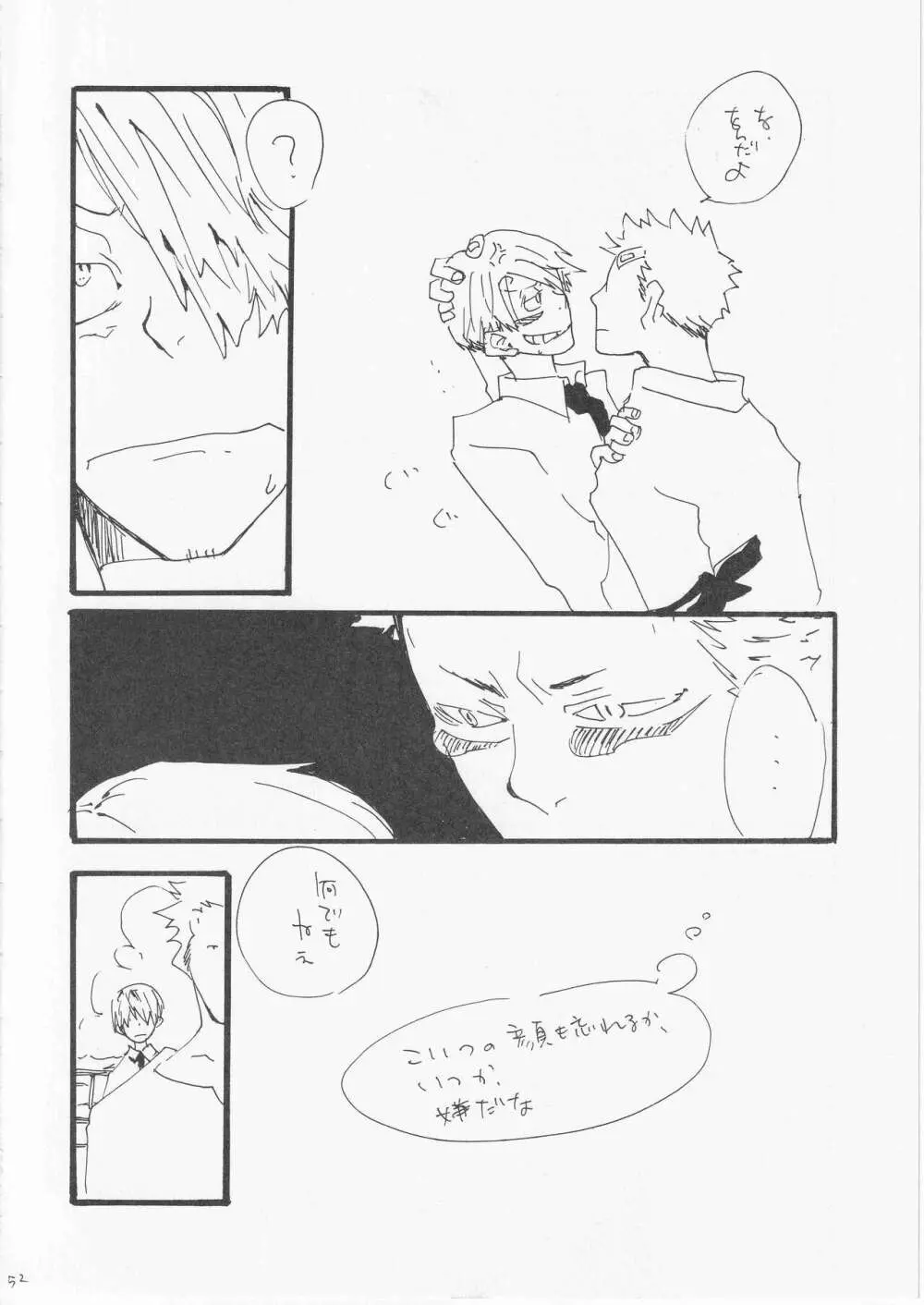 こわれたもののほんとのかたち Page.53