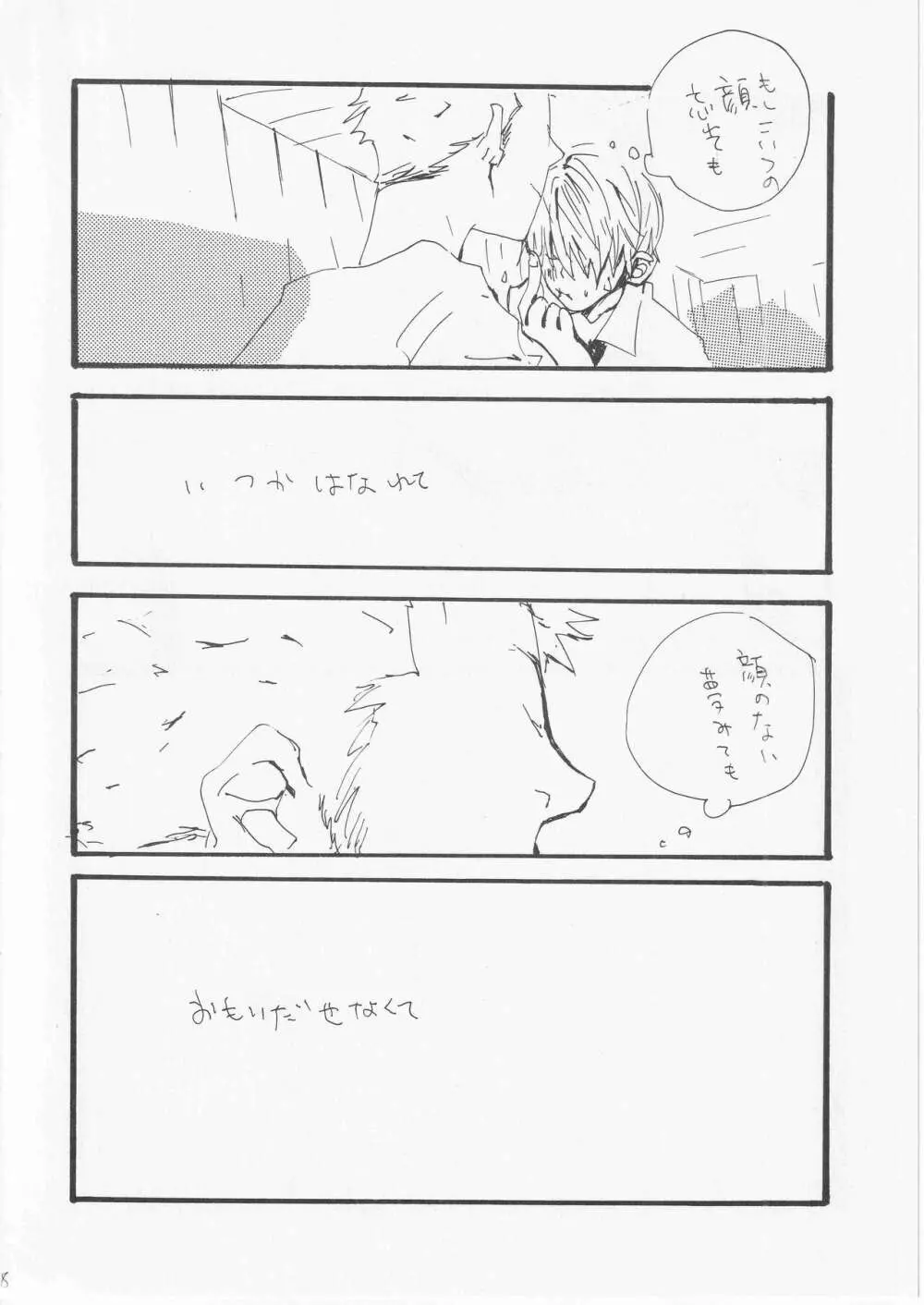 こわれたもののほんとのかたち Page.59