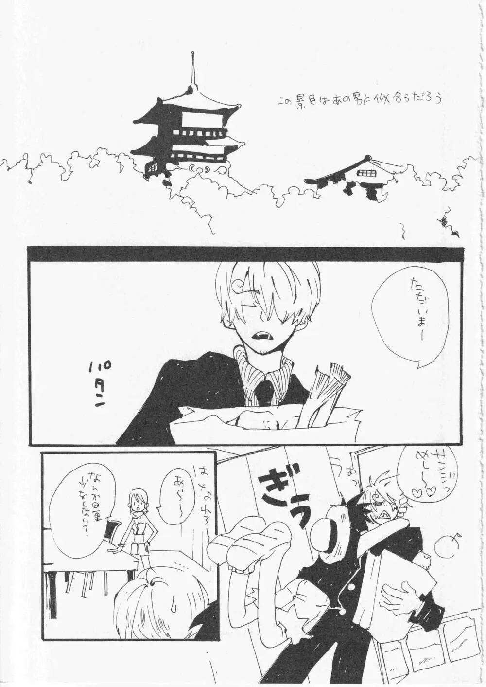 こわれたもののほんとのかたち Page.6