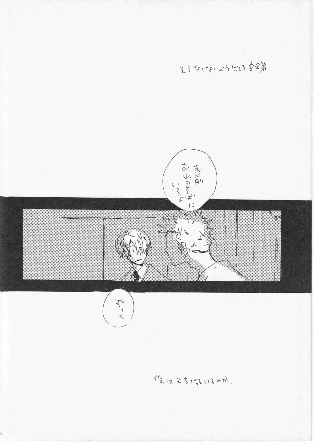 こわれたもののほんとのかたち Page.61