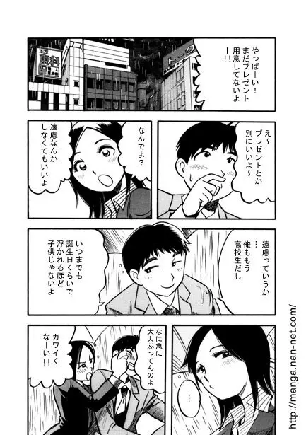 最後のプレゼント Page.12