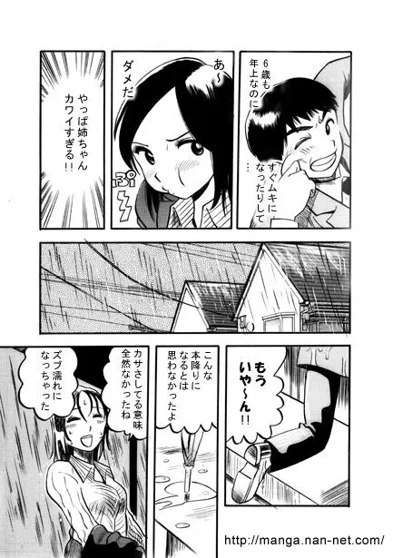 最後のプレゼント Page.13