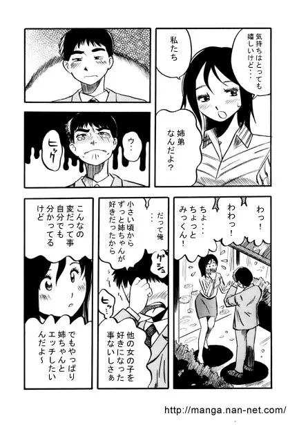 最後のプレゼント Page.20