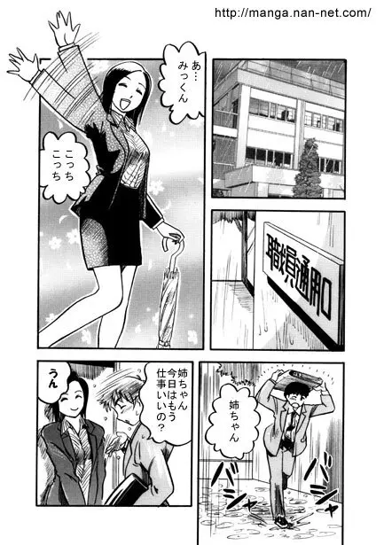 最後のプレゼント Page.9