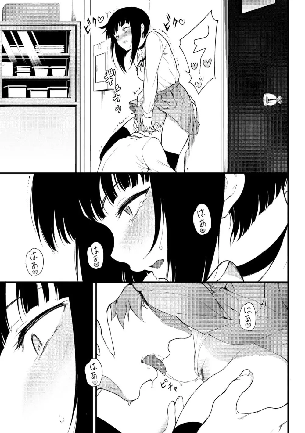 らぶゆー♥ Page.111