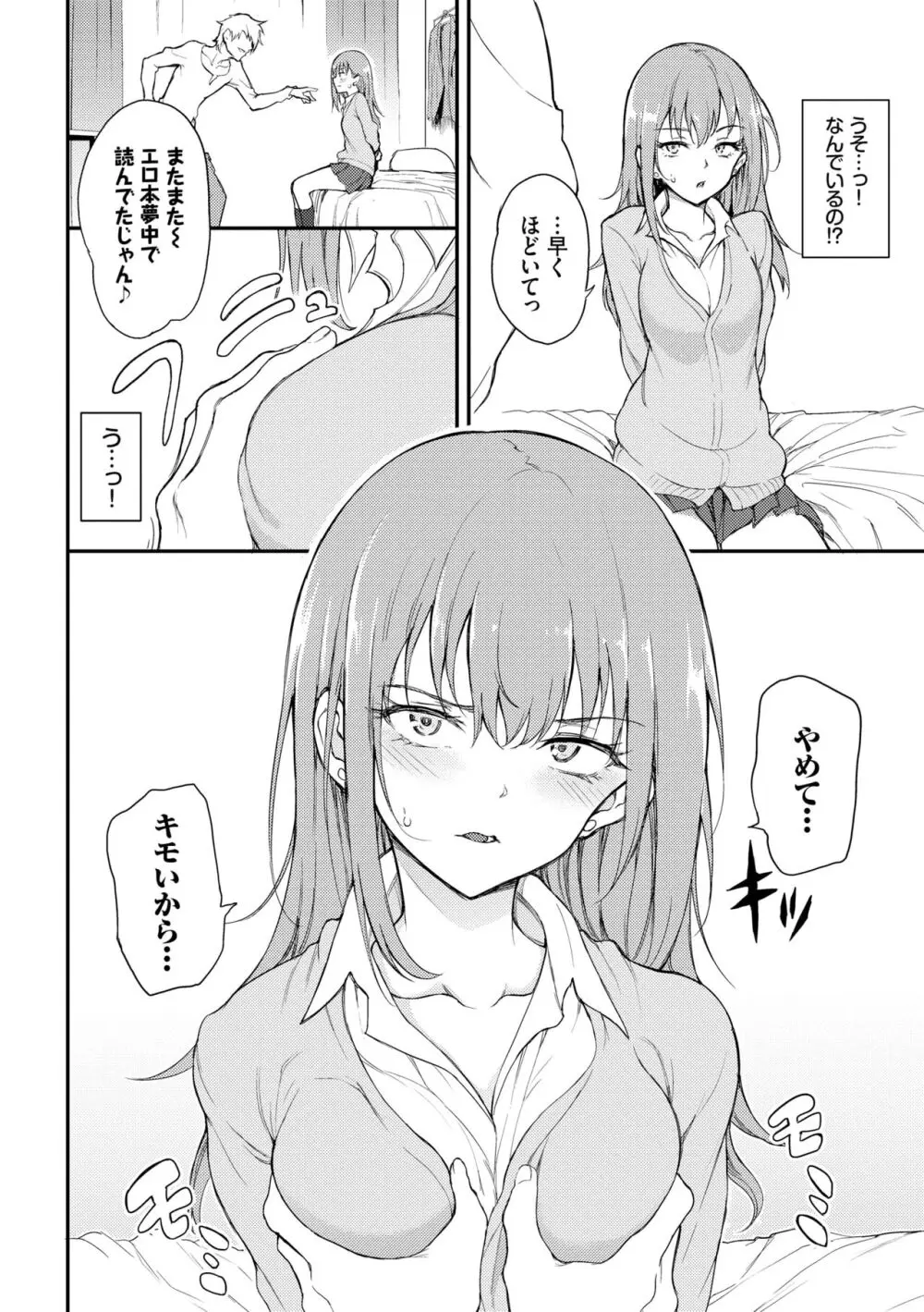 らぶゆー♥ Page.12