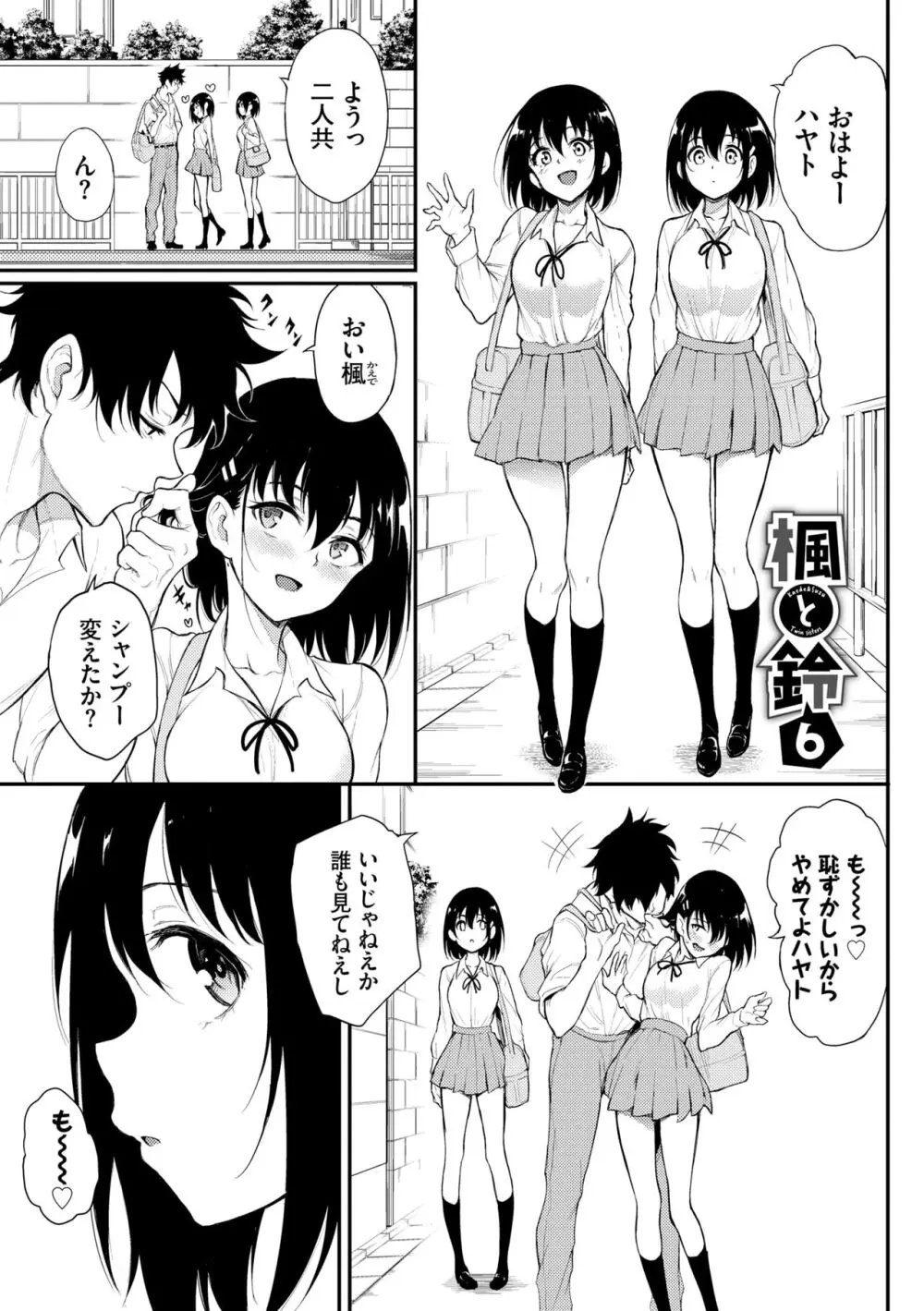 らぶゆー♥ Page.175