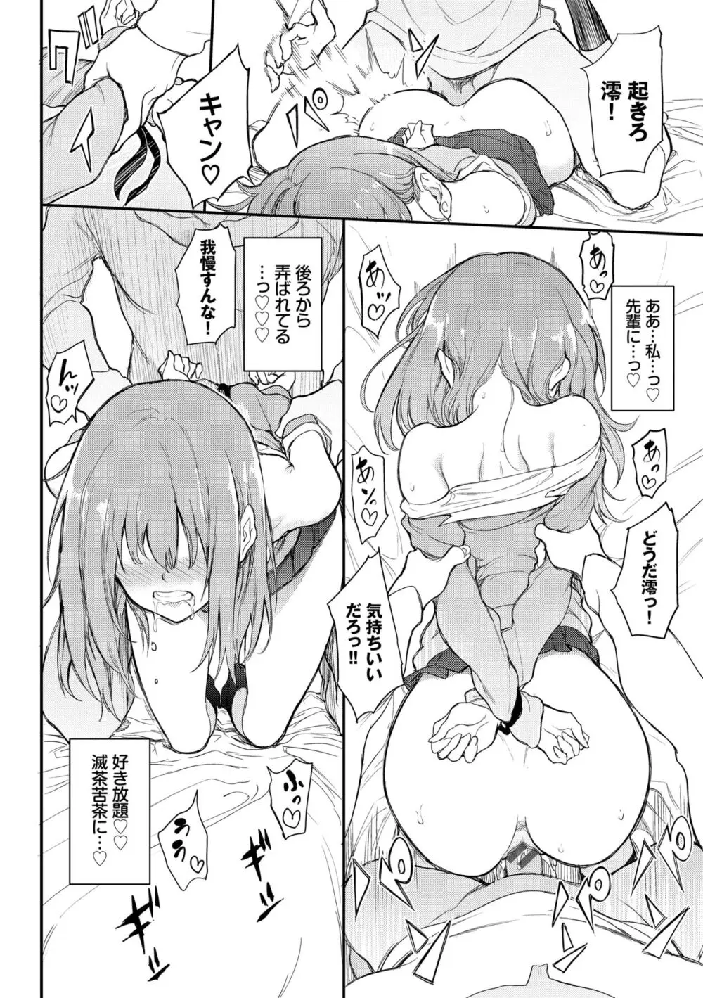 らぶゆー♥ Page.22