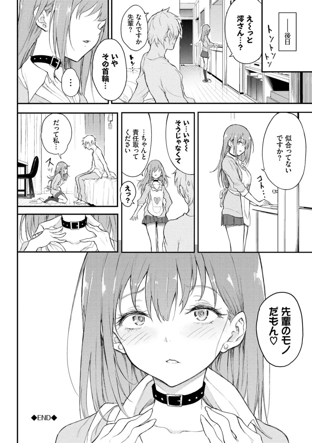 らぶゆー♥ Page.30