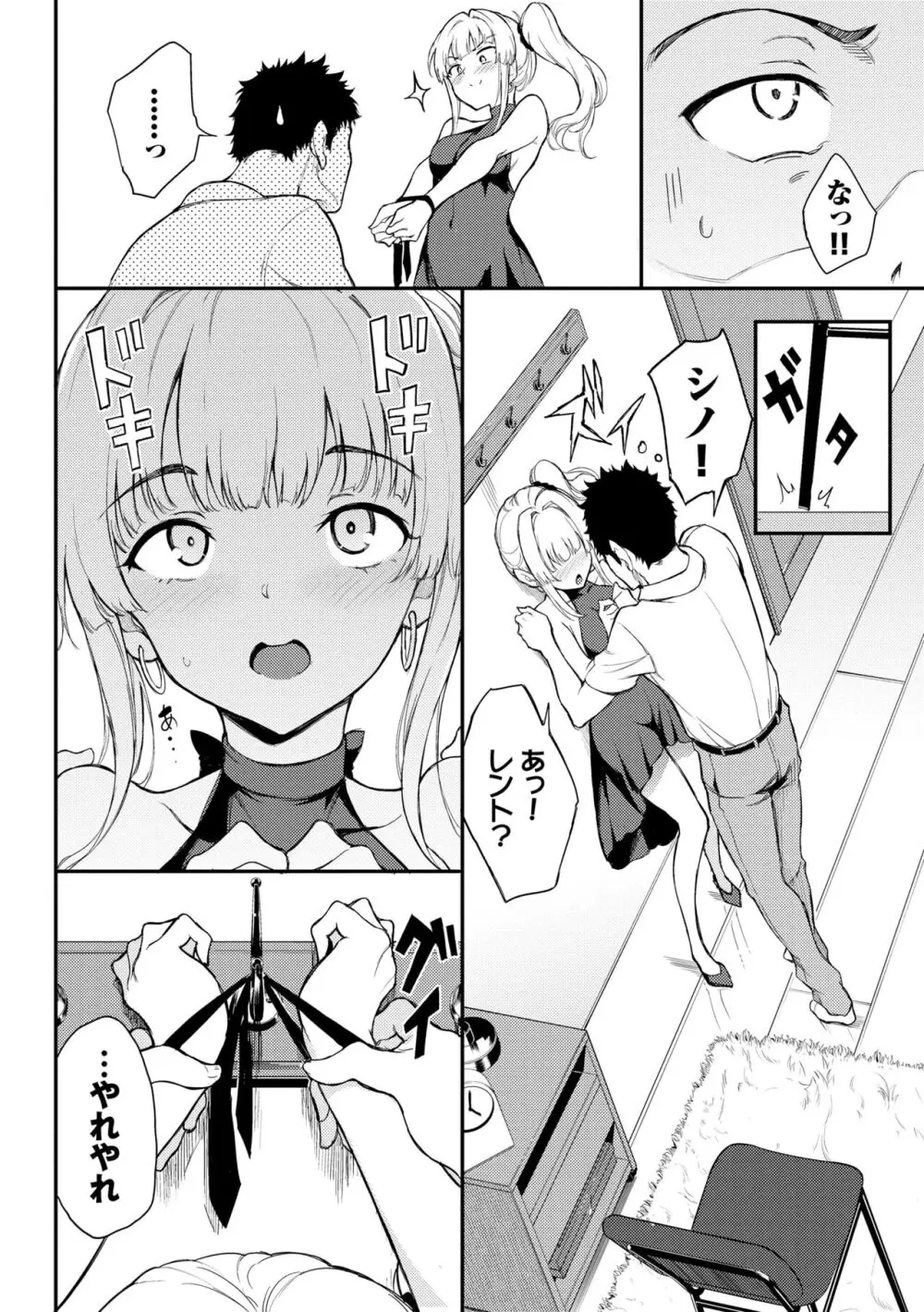 らぶゆー♥ Page.58