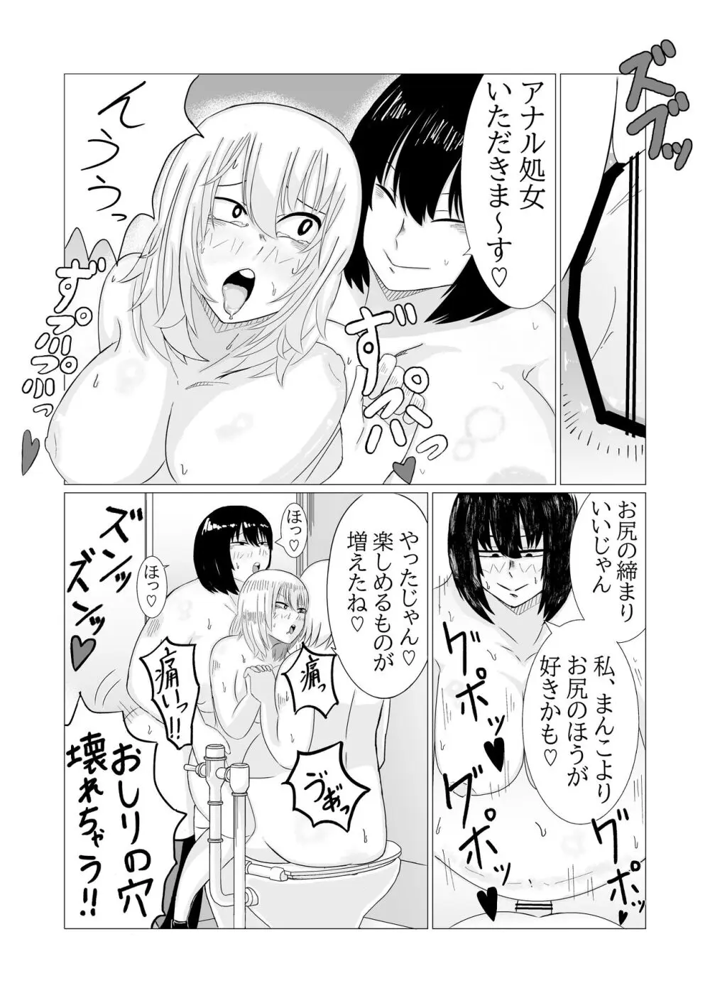 肥満ふたなり娘二人組が復讐レズレ○プする話 Page.19