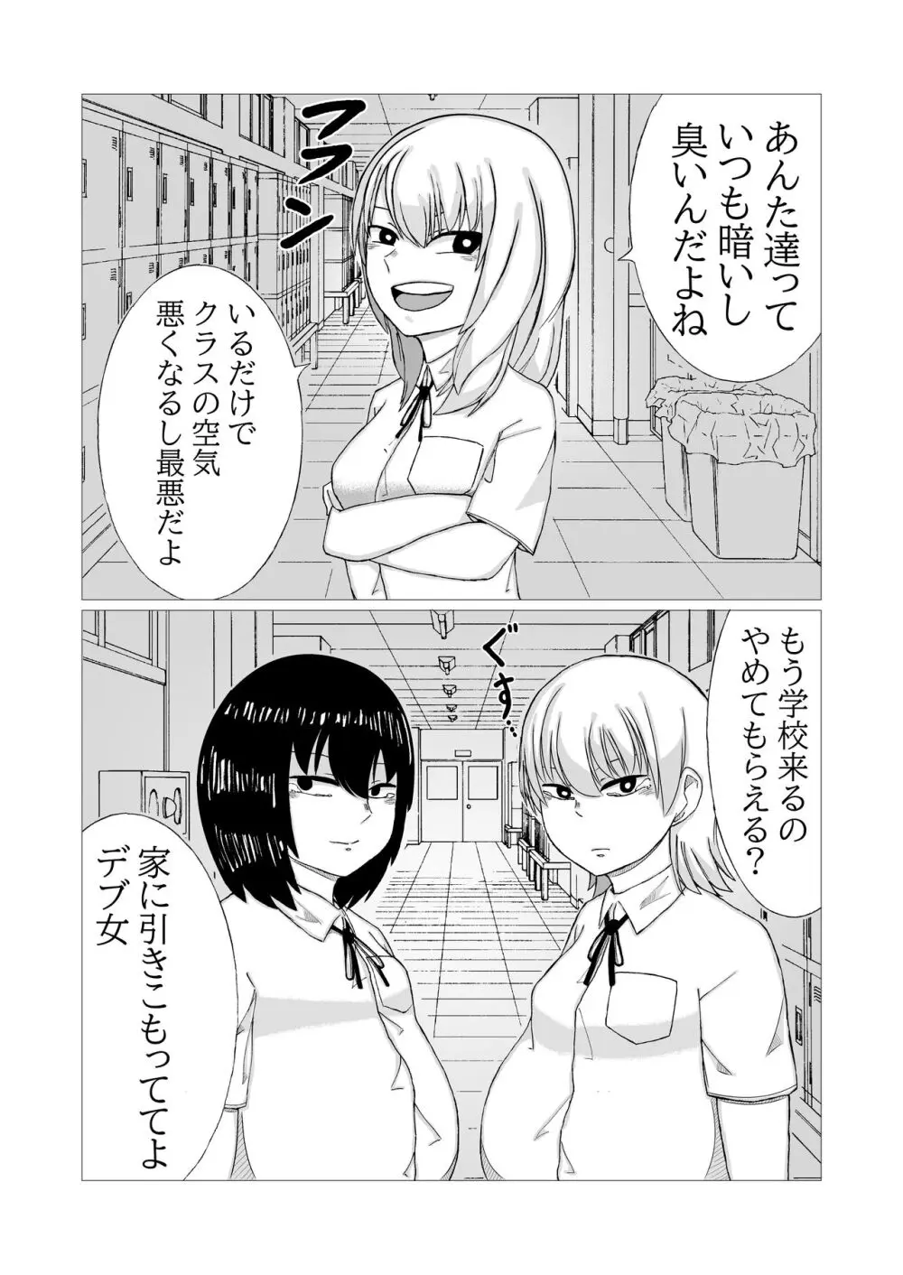 肥満ふたなり娘二人組が復讐レズレ○プする話 Page.4