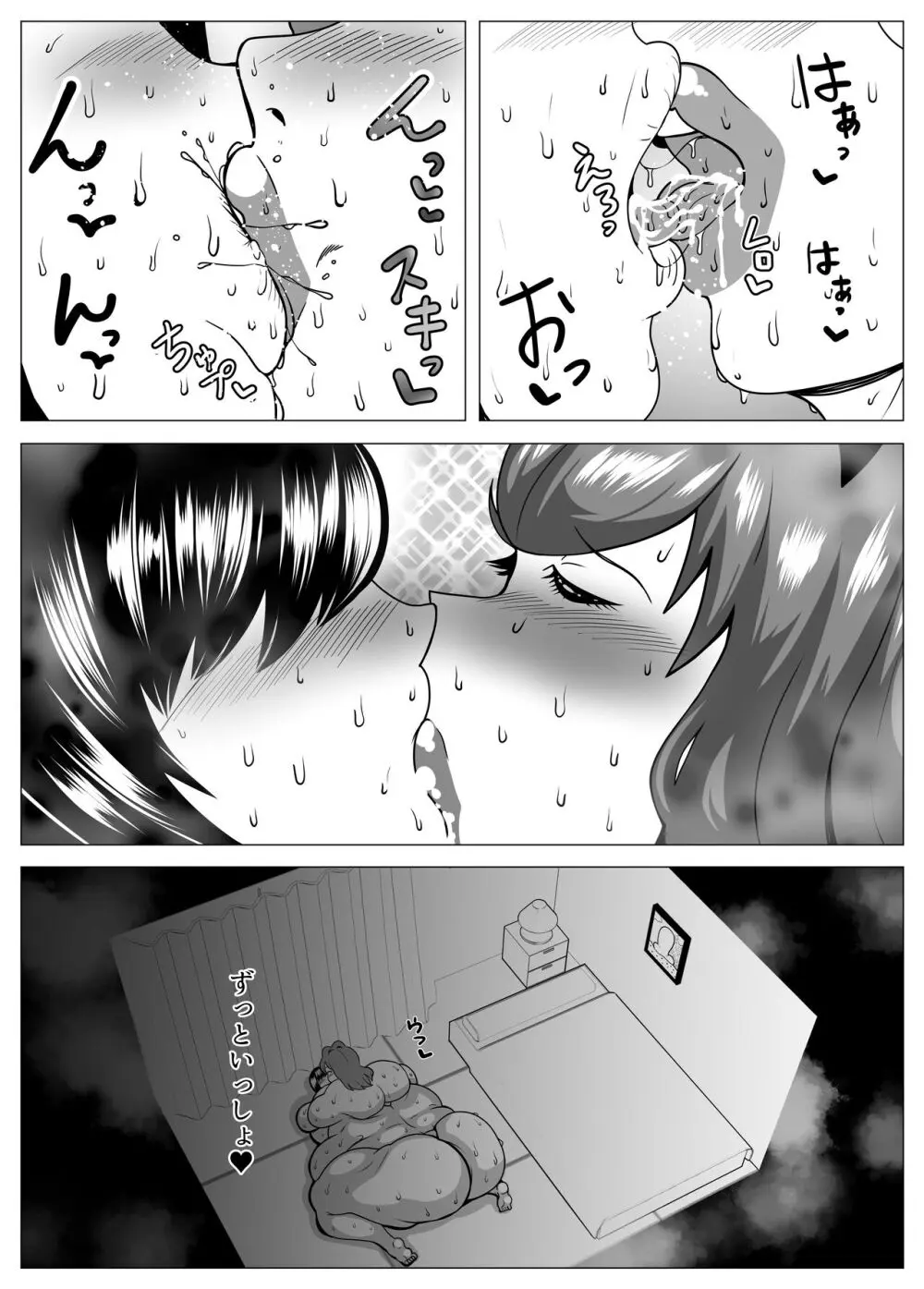 まいわいふいずふぁっと Page.39