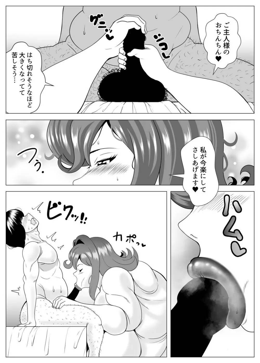 まいわいふいずふぁっと Page.6