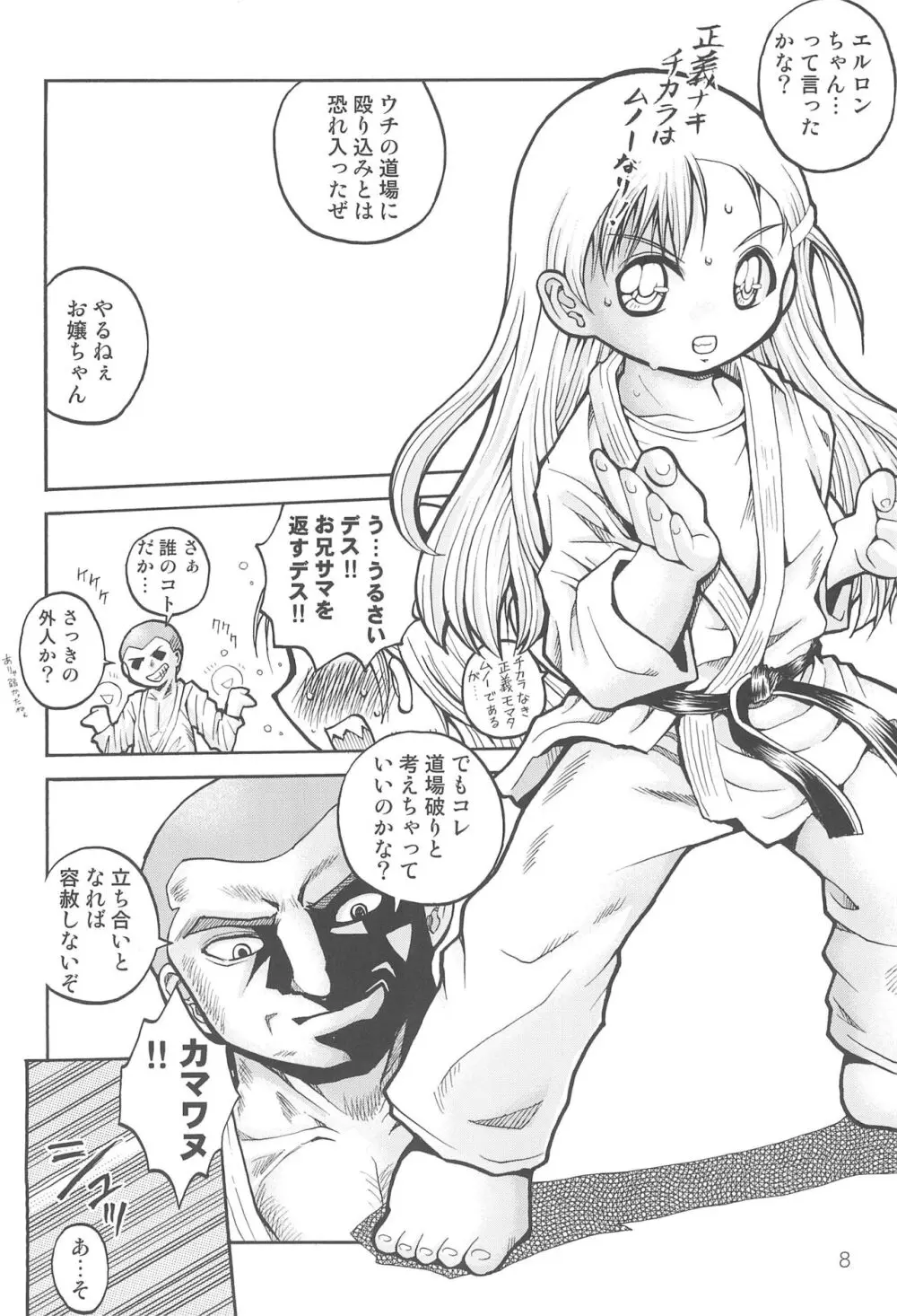 わたしのお兄ちゃん5 えるろんえぞももんが編 Page.10