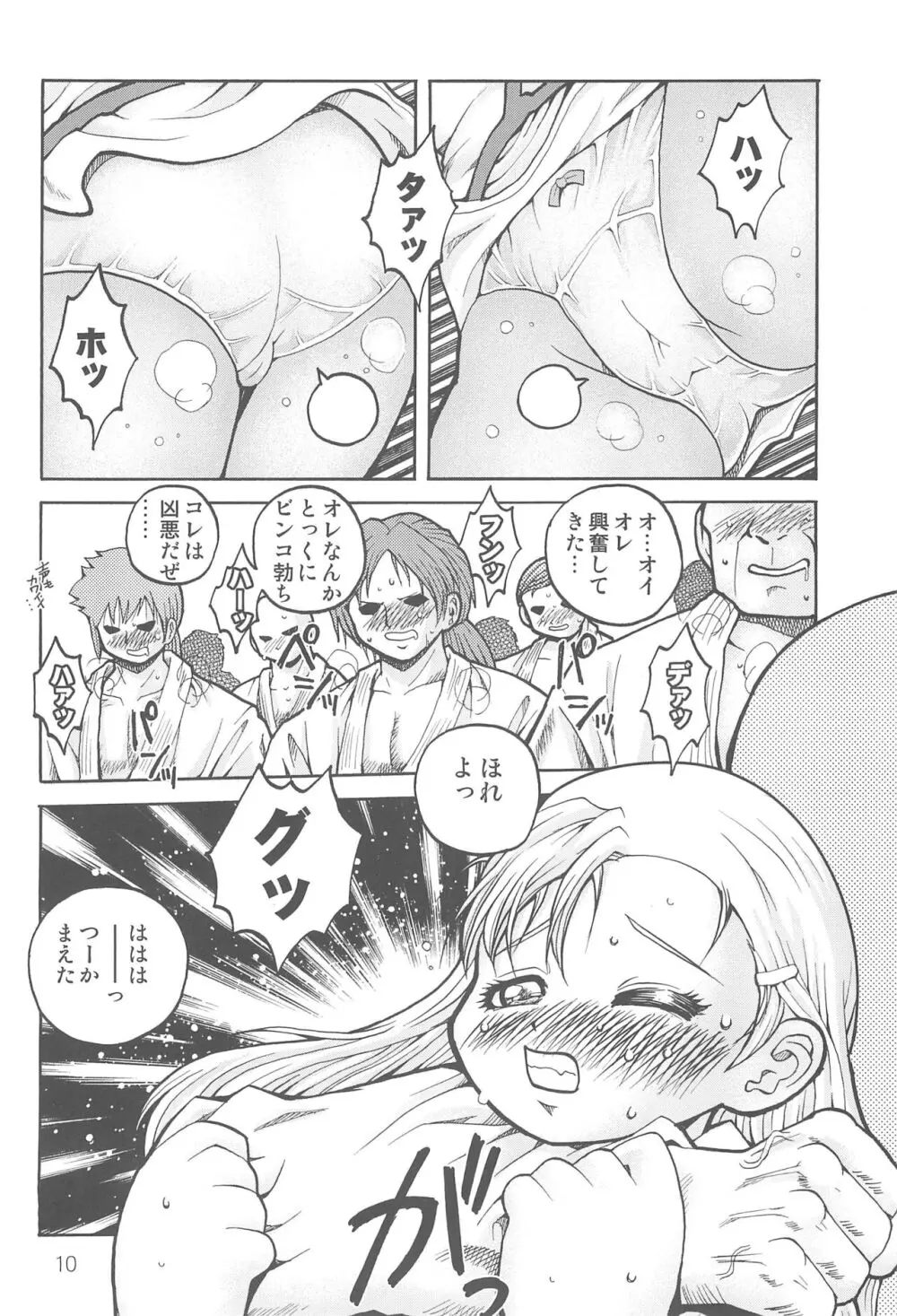 わたしのお兄ちゃん5 えるろんえぞももんが編 Page.12