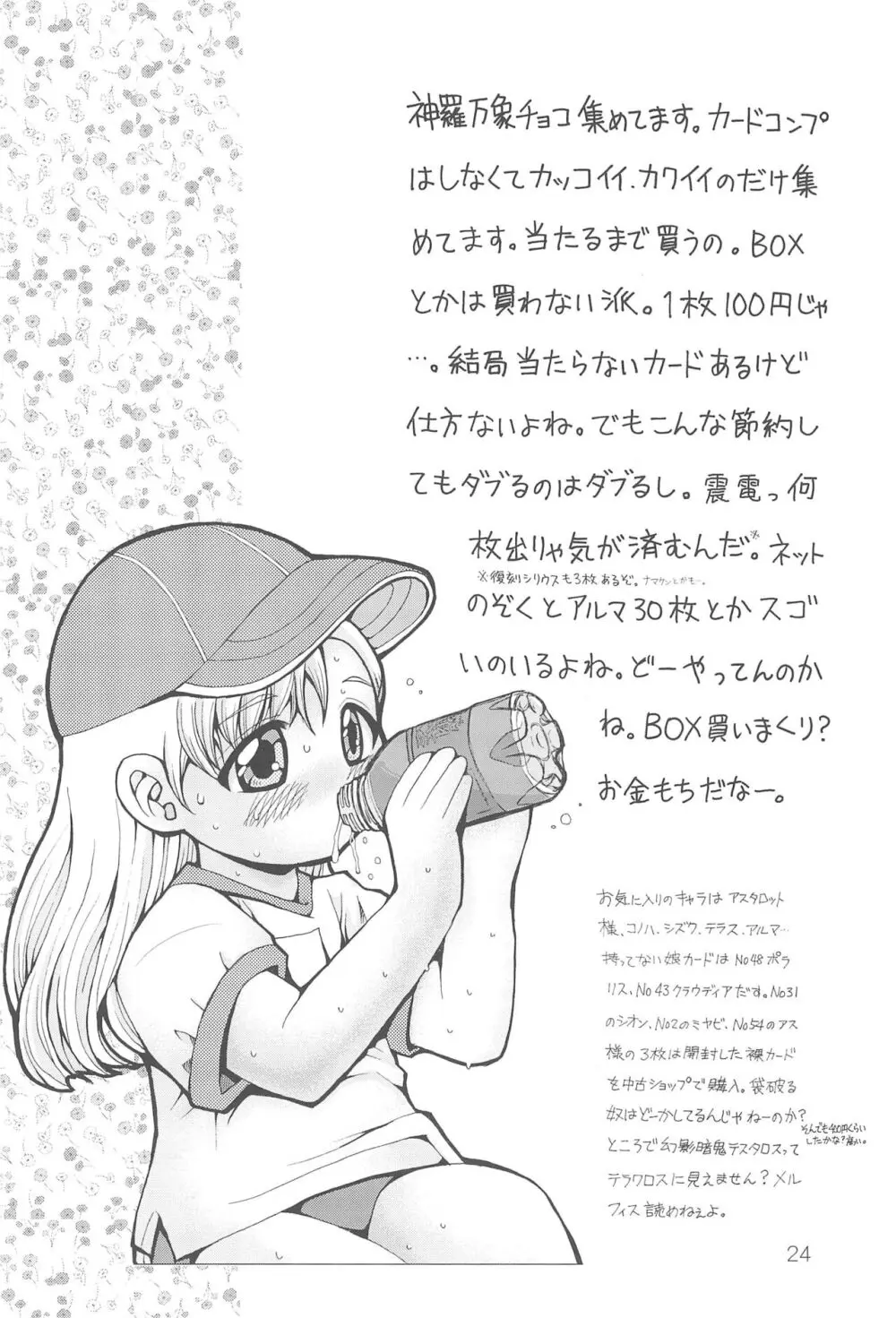 わたしのお兄ちゃん5 えるろんえぞももんが編 Page.26