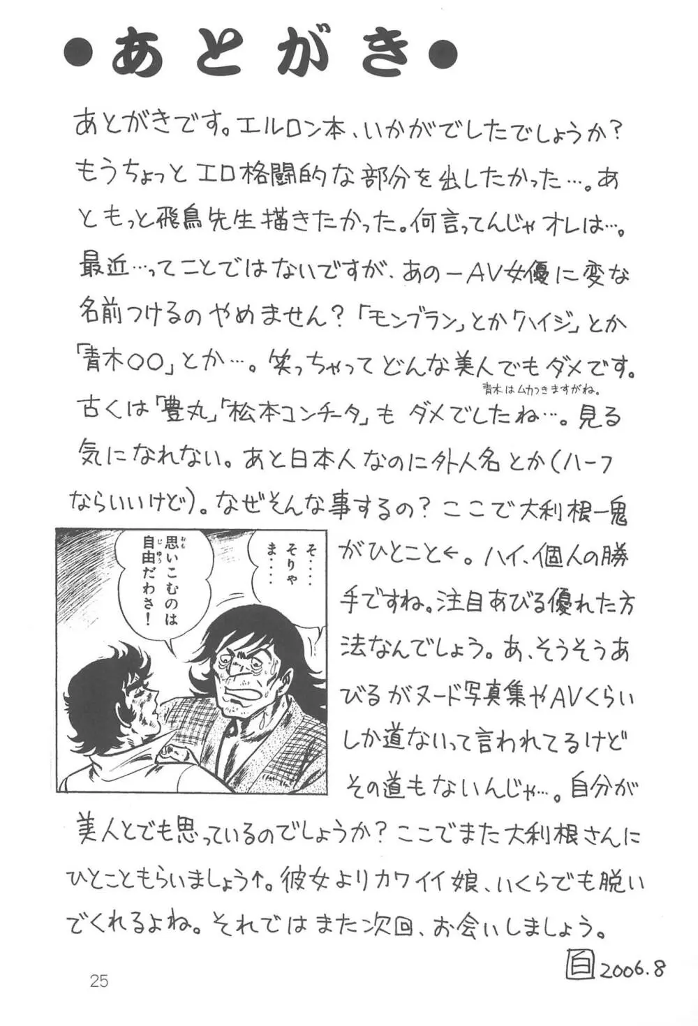 わたしのお兄ちゃん5 えるろんえぞももんが編 Page.27