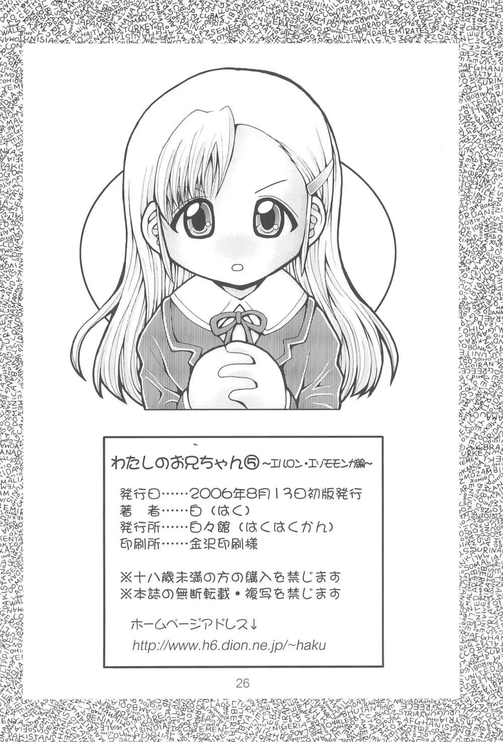 わたしのお兄ちゃん5 えるろんえぞももんが編 Page.28