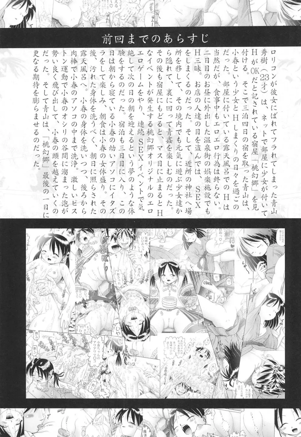 小春7 Page.7