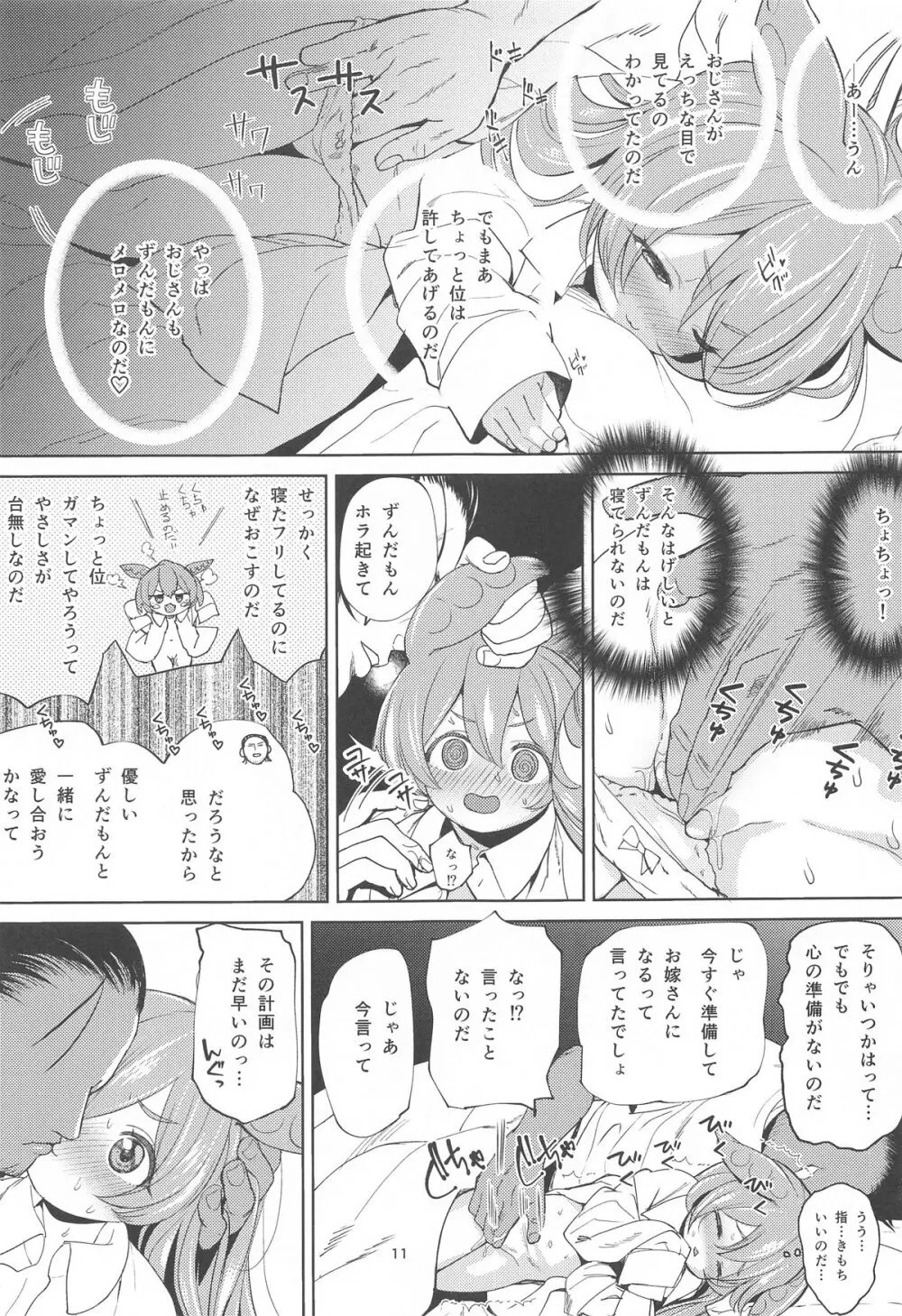 ずんだもんには人権がない!? Page.10