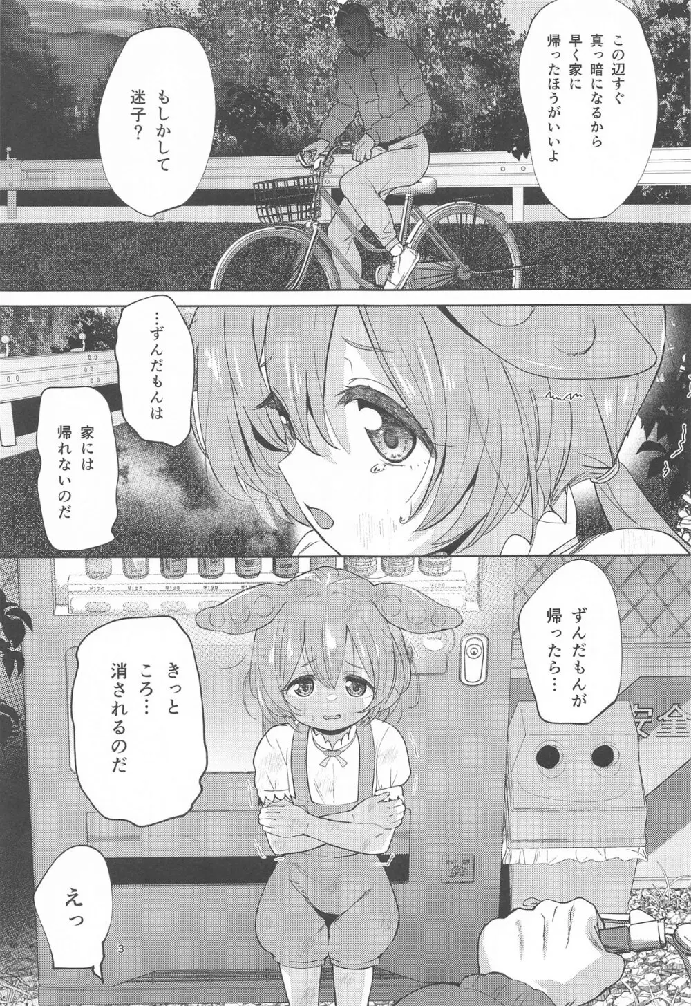 ずんだもんには人権がない!? Page.2