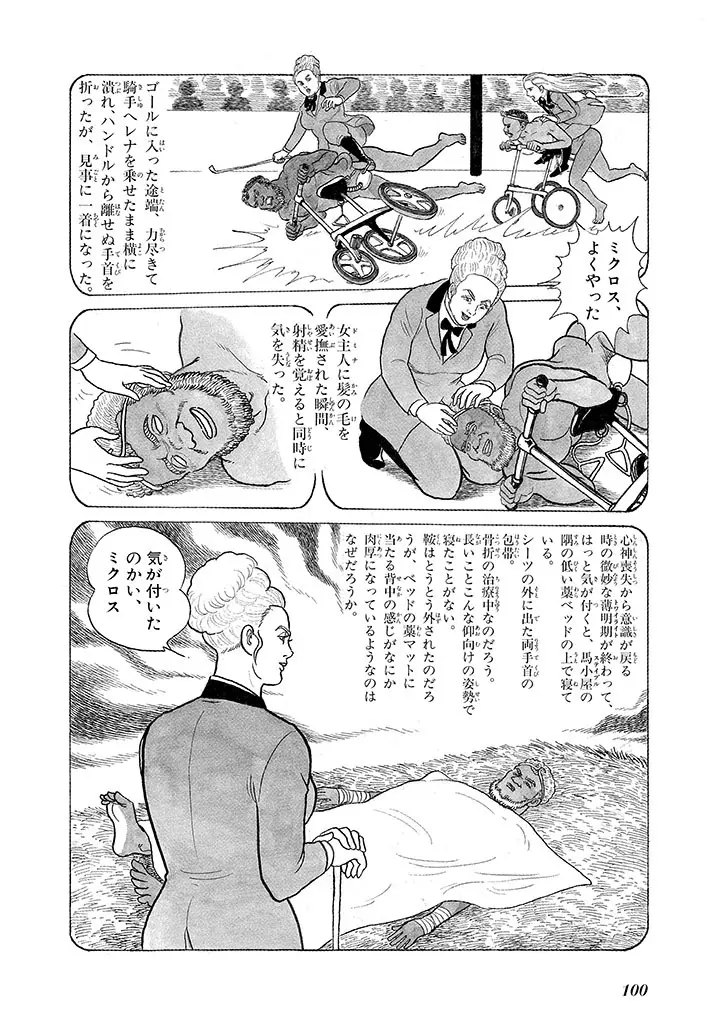 家畜人ヤプー 3 復刻版 Page.104