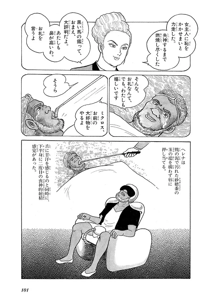 家畜人ヤプー 3 復刻版 Page.105