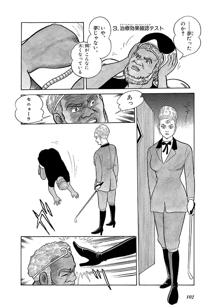 家畜人ヤプー 3 復刻版 Page.106