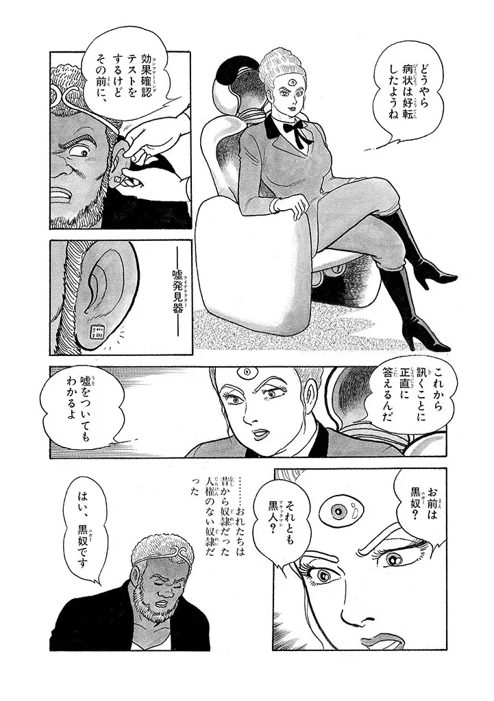 家畜人ヤプー 3 復刻版 Page.107