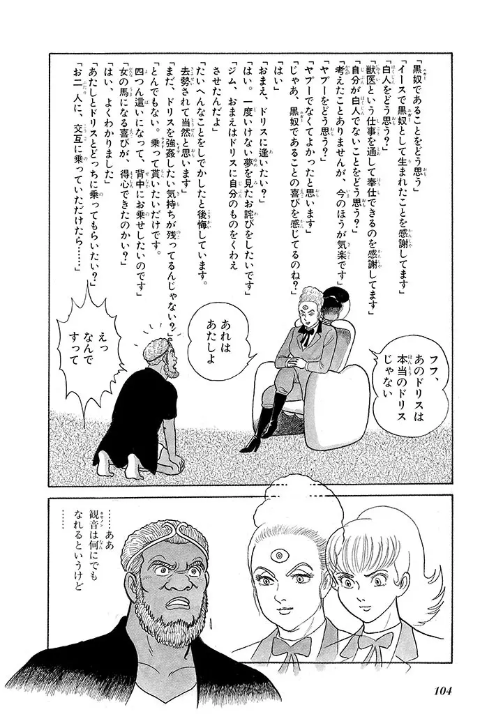 家畜人ヤプー 3 復刻版 Page.108