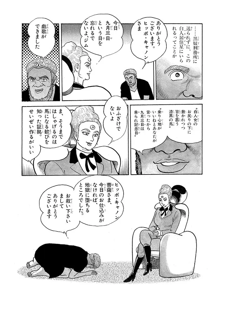 家畜人ヤプー 3 復刻版 Page.110