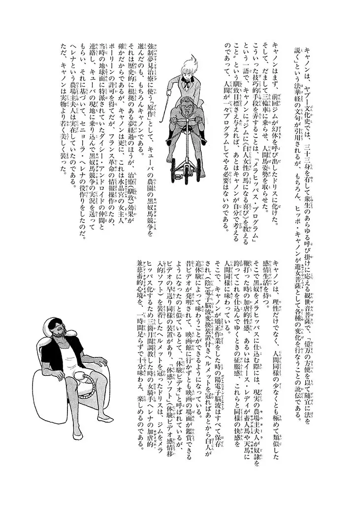 家畜人ヤプー 3 復刻版 Page.113