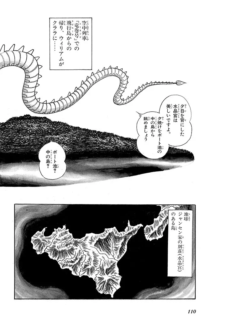 家畜人ヤプー 3 復刻版 Page.114