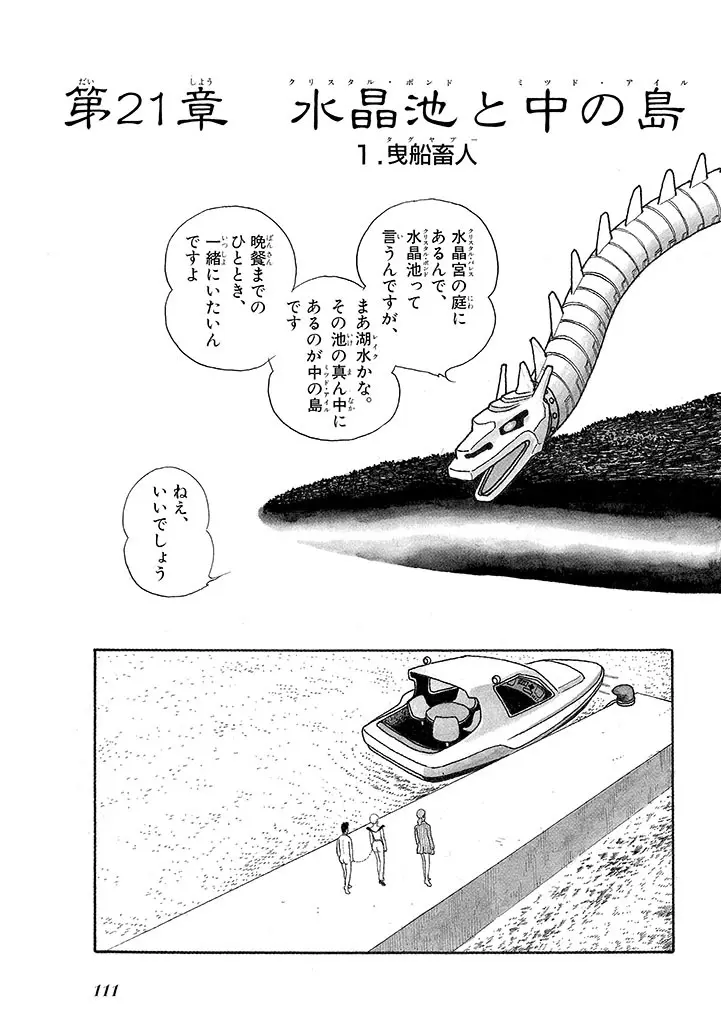 家畜人ヤプー 3 復刻版 Page.115