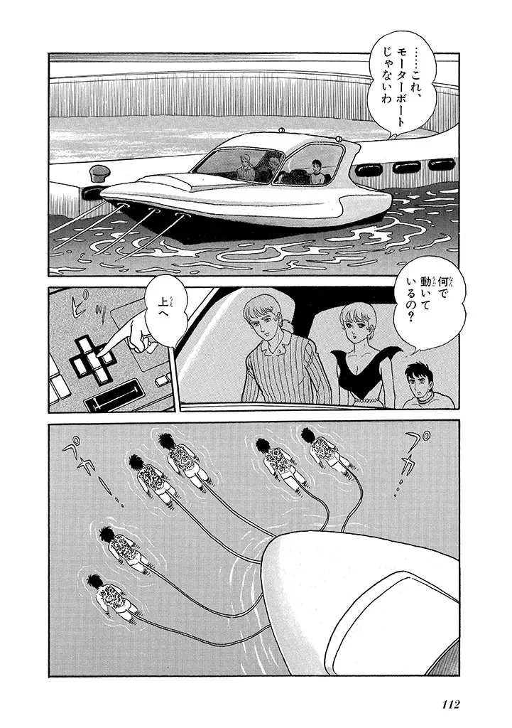 家畜人ヤプー 3 復刻版 Page.116