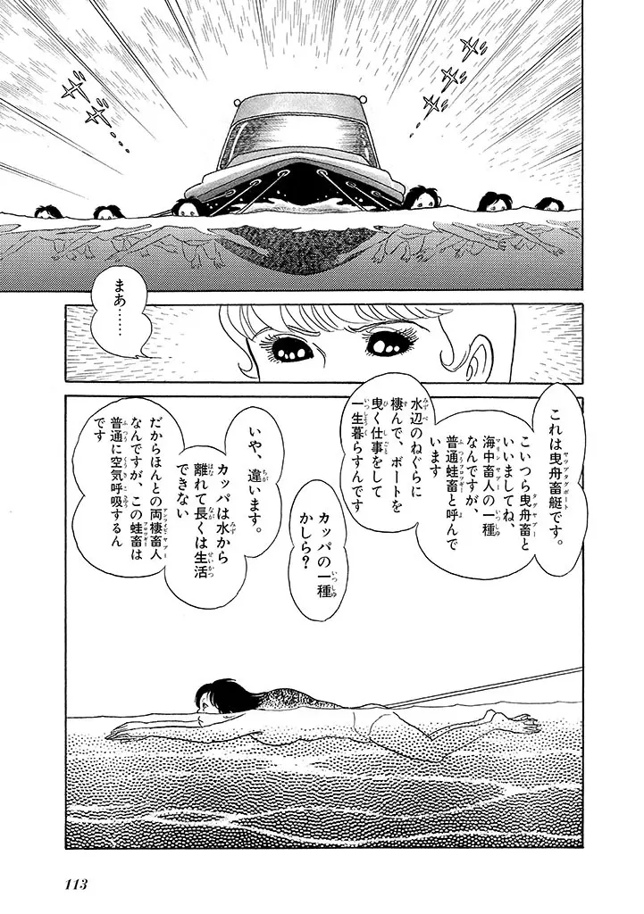 家畜人ヤプー 3 復刻版 Page.117