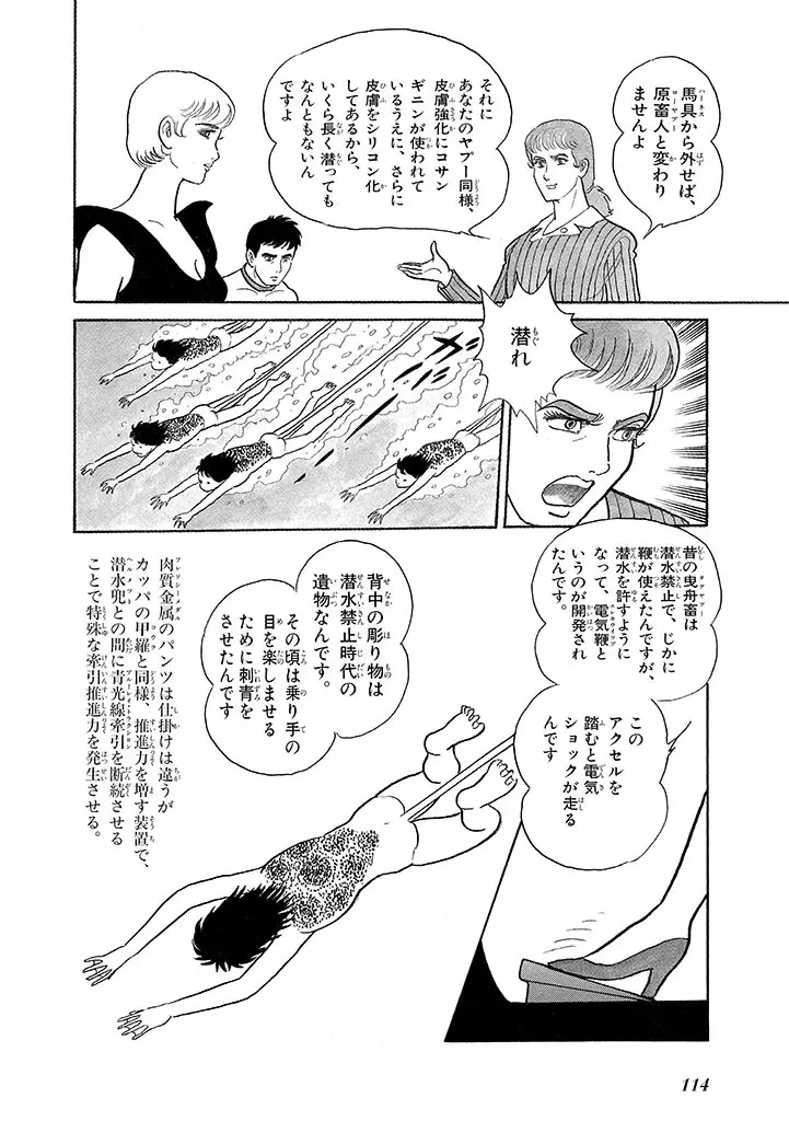 家畜人ヤプー 3 復刻版 Page.118