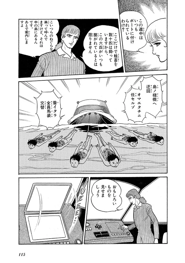 家畜人ヤプー 3 復刻版 Page.119